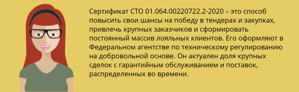 Получить сертификат СТО 01.064.00220722.2-2020 в Чертково